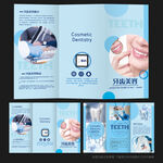口腔牙科医疗三折页