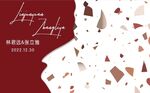一九零 红白色迎宾牌