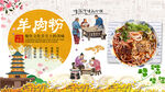 羊肉粉背景墙
