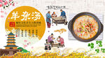 羊杂汤背景墙