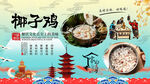 椰子鸡背景墙