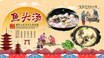 鱼头汤背景墙