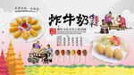 炸牛奶背景墙
