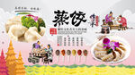蒸饺背景墙