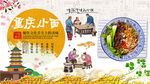 重庆小面背景墙