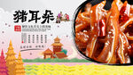 猪耳朵背景墙