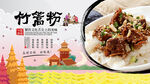竹篙粉背景墙