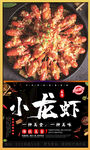 小龙虾