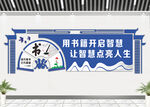 校园文化墙 读书文化墙