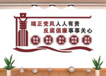 廉政文化墙 