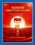 建党100周年海报