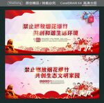 禁止燃放烟花爆竹 