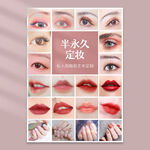 韩式半永久