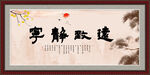 宁静致远