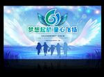 六一舞台背景