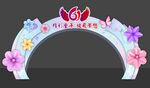 六一拱门 儿童节美陈