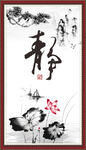 静书法