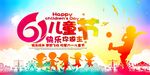 儿童节 