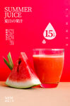 西瓜汁海报