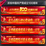 庆祝建党100周年条幅