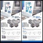 毕业设计展板展架