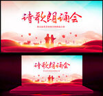 诗歌朗诵会