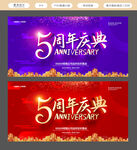 5周年庆典 