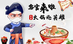 火锅烧烤海报