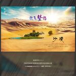 沙漠绿洲