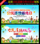 公民道德规范