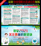 爱护眼睛 保护视力
