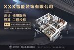 广告海报 装修公司 效果图 