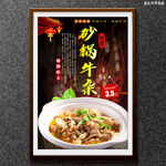 砂锅牛杂