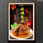 麻辣兔头
