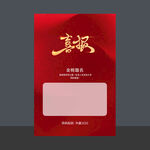 喜报