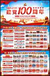 建党100周年党史