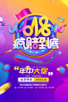 618年中大促促销海报