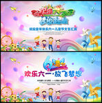 61儿童节晚会背景