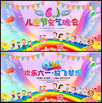 幼儿园六一儿童节晚会舞台背景