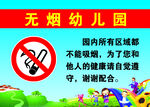 幼儿园无烟校园