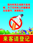 来客请登记