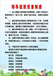 领导值班巡查制度