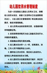 幼儿园饮水管理制度
