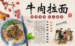 牛肉拉面
