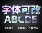 炫彩立体字
