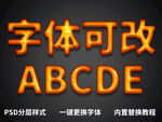 火焰立体字体