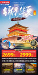 西安中原旅游海报