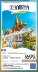 云南西双版纳抚仙湖旅游海报