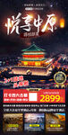 中原西安旅游海报