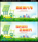 新能源汽车
